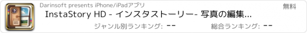 おすすめアプリ InstaStory HD - インスタストーリー- 写真の編集、飾る、テキスト、ステッカー付けると、きれいな画像を作る , かわいいコラージュ文字