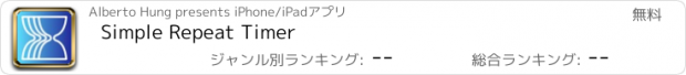 おすすめアプリ Simple Repeat Timer