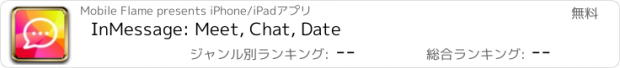 おすすめアプリ InMessage: Meet, Chat, Date