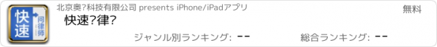 おすすめアプリ 快速问律师