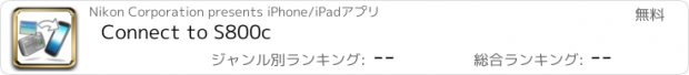 おすすめアプリ Connect to S800c