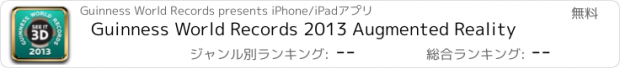 おすすめアプリ Guinness World Records 2013 Augmented Reality