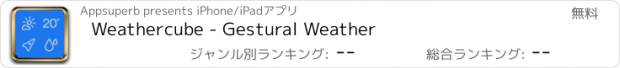 おすすめアプリ Weathercube - Gestural Weather