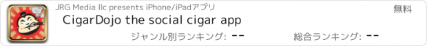 おすすめアプリ CigarDojo the social cigar app