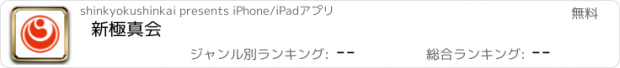 おすすめアプリ 新極真会