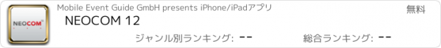 おすすめアプリ NEOCOM 12