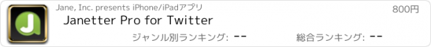 おすすめアプリ Janetter Pro for Twitter