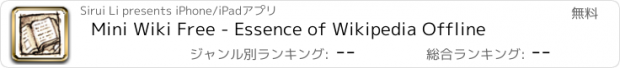 おすすめアプリ Mini Wiki Free - Essence of Wikipedia Offline