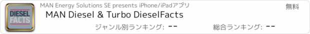 おすすめアプリ MAN Diesel & Turbo DieselFacts