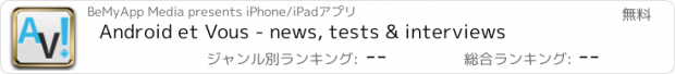 おすすめアプリ Android et Vous - news, tests & interviews