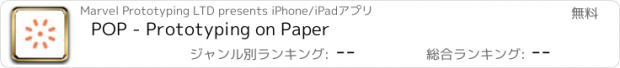 おすすめアプリ POP - Prototyping on Paper