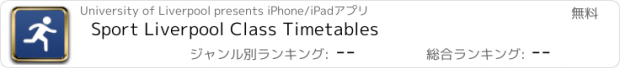 おすすめアプリ Sport Liverpool Class Timetables