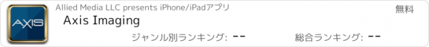 おすすめアプリ Axis Imaging