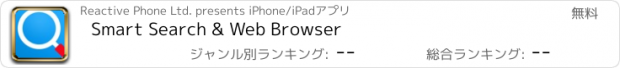 おすすめアプリ Smart Search & Web Browser