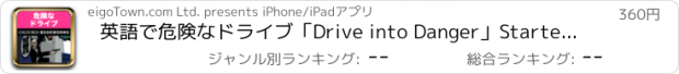 おすすめアプリ 英語で危険なドライブ「Drive into Danger」Starter | For iPad