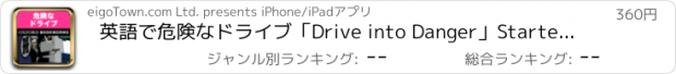 おすすめアプリ 英語で危険なドライブ「Drive into Danger」Starter | For iPhone