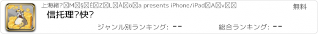 おすすめアプリ 信托理财快报