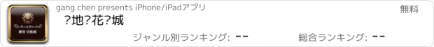 おすすめアプリ 复地·花屿城