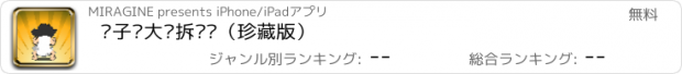 おすすめアプリ 钉子户大战拆迁队（珍藏版）