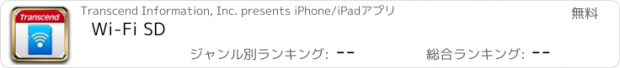 おすすめアプリ Wi-Fi SD