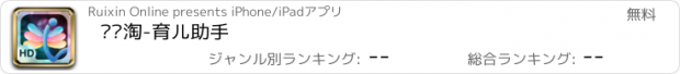 おすすめアプリ 贝贝淘-育儿助手