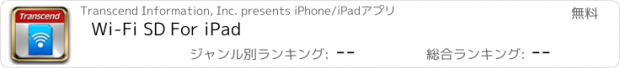 おすすめアプリ Wi-Fi SD For iPad