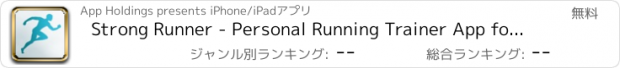 おすすめアプリ Strong Runner - Personal Running Trainer App for 5K and 10K Plans- Warm-up, Strenght and Stretching Video Workout Training Program for Runners