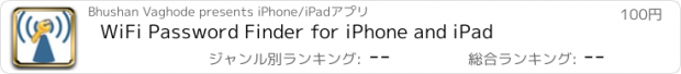 おすすめアプリ WiFi Password Finder for iPhone and iPad