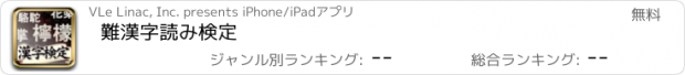 おすすめアプリ 難漢字読み検定