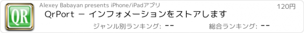おすすめアプリ QrPort － インフォメーションをストアします