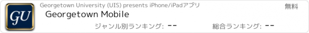 おすすめアプリ Georgetown Mobile