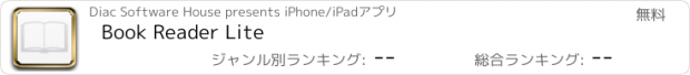 おすすめアプリ Book Reader Lite