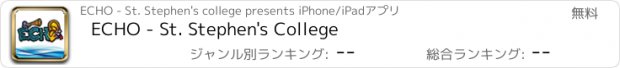 おすすめアプリ ECHO - St. Stephen's College