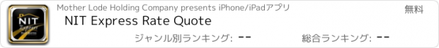 おすすめアプリ NIT Express Rate Quote