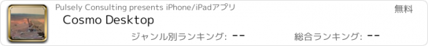 おすすめアプリ Cosmo Desktop