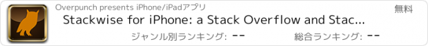 おすすめアプリ Stackwise for iPhone: a Stack Overflow and Stack Exchange browser