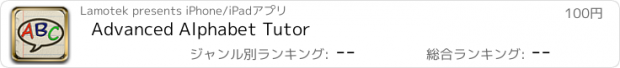 おすすめアプリ Advanced Alphabet Tutor
