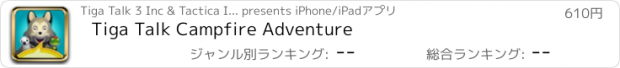 おすすめアプリ Tiga Talk Campfire Adventure