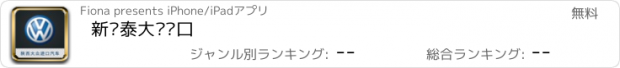 おすすめアプリ 新丰泰大众进口