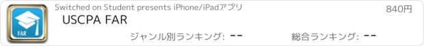 おすすめアプリ USCPA FAR