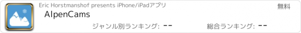 おすすめアプリ AlpenCams