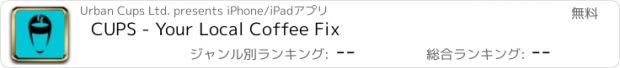 おすすめアプリ CUPS - Your Local Coffee Fix