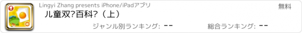 おすすめアプリ 儿童双语百科卡（上）