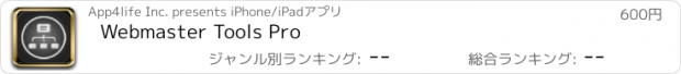 おすすめアプリ Webmaster Tools Pro