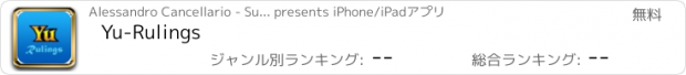 おすすめアプリ Yu-Rulings