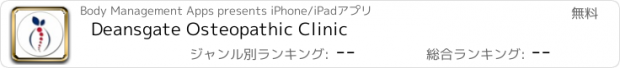 おすすめアプリ Deansgate Osteopathic Clinic