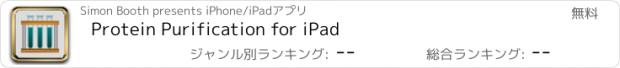 おすすめアプリ Protein Purification for iPad