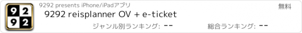 おすすめアプリ 9292 reisplanner OV + e-ticket