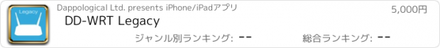 おすすめアプリ DD-WRT Legacy