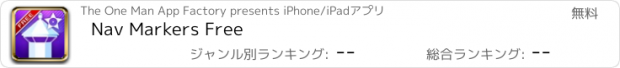 おすすめアプリ Nav Markers Free